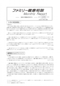 健康相談　3月①